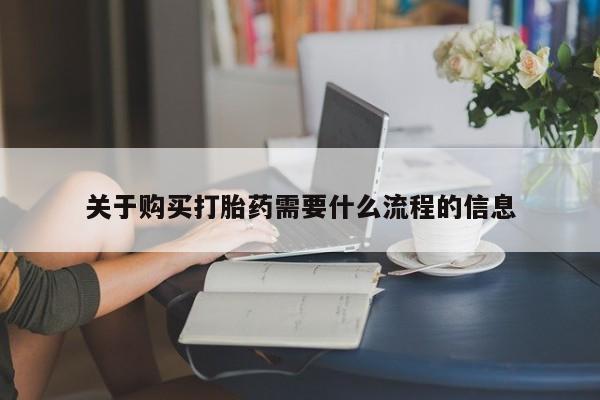 打胎药私人联系方式货到动态 第104页