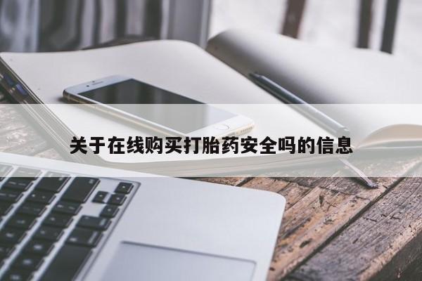 打胎药私人联系方式货到要闻 第101页