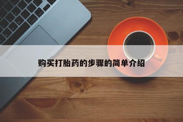 打胎药私人联系方式货到新闻 第87页