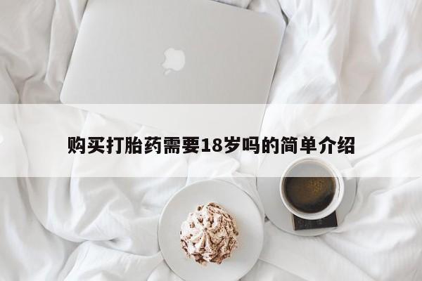 打胎药私人联系方式货到资讯 第68页